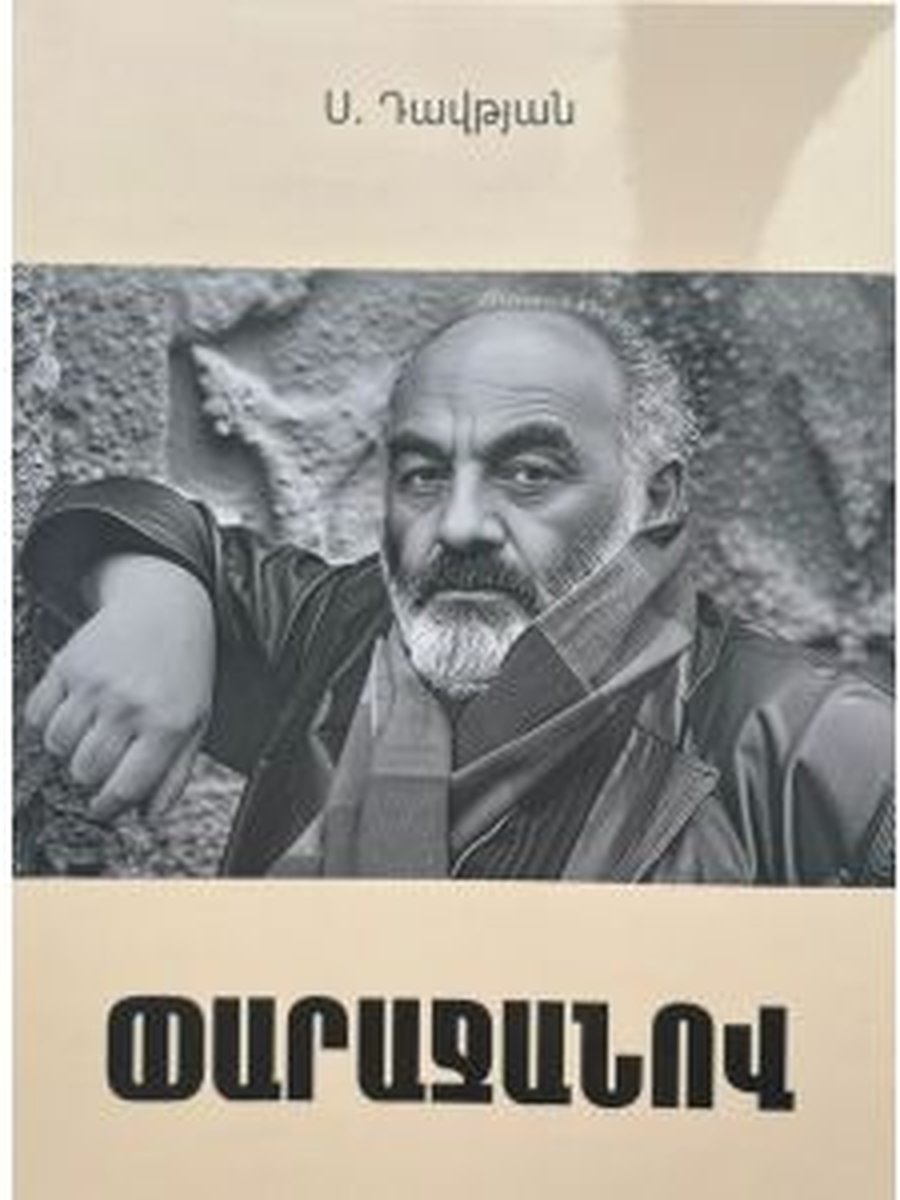 Փարաջանով