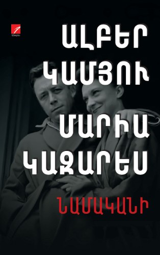 Նամականի, գիրք 2. Ալբերտ Կամյու, Մարիա Կազարես