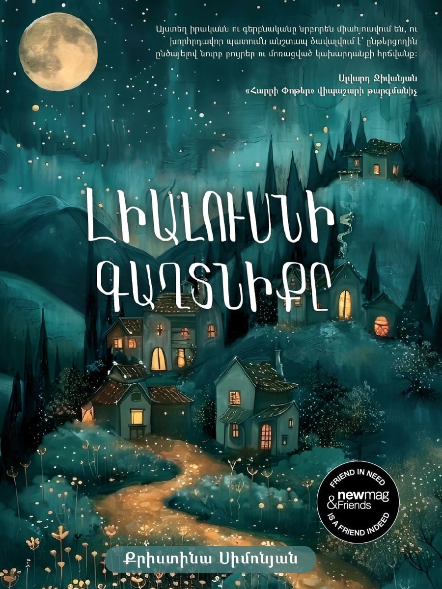 Լիալուսնի գաղտնիքը