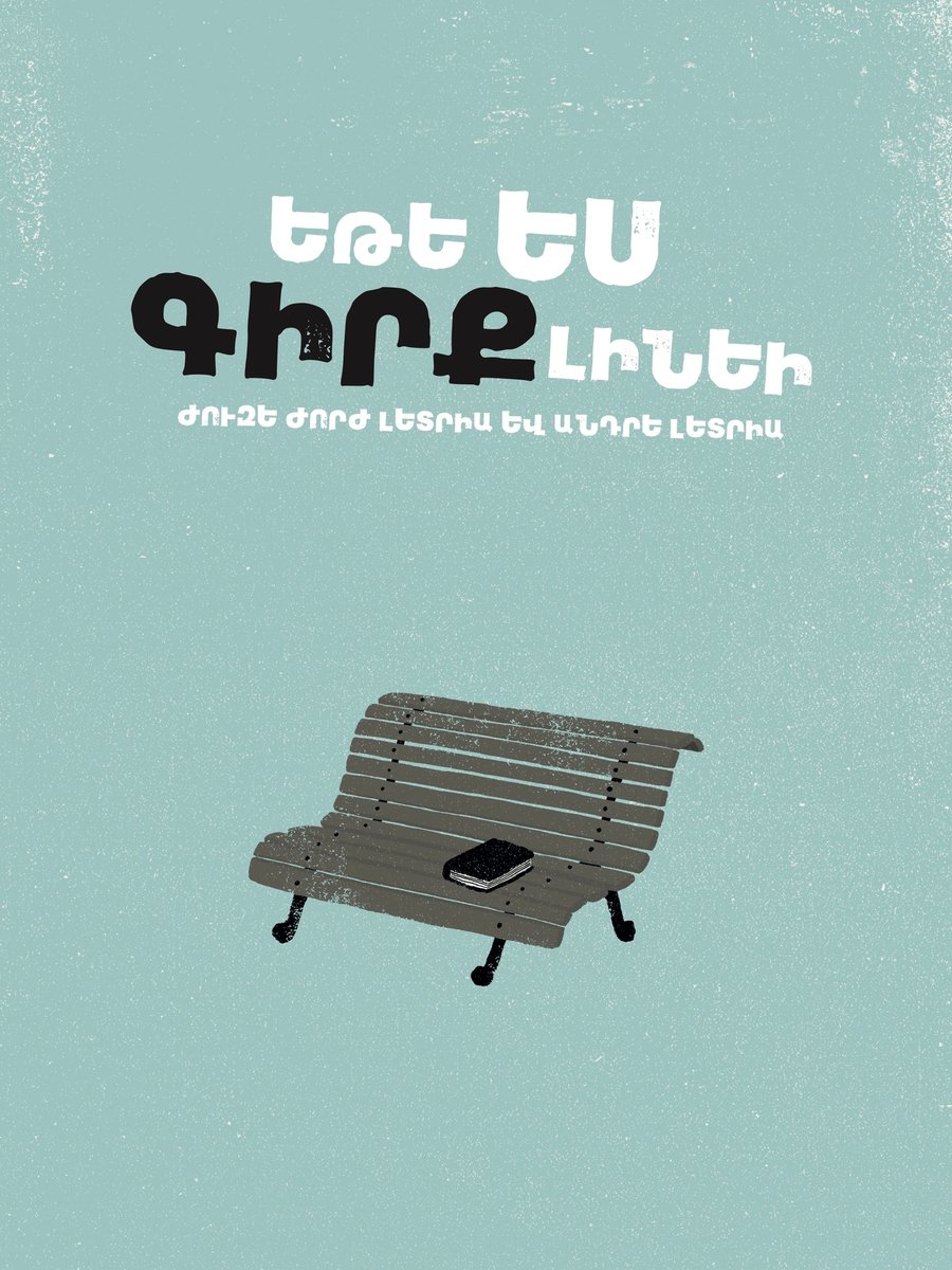 Եթե ես գիրք լինեի