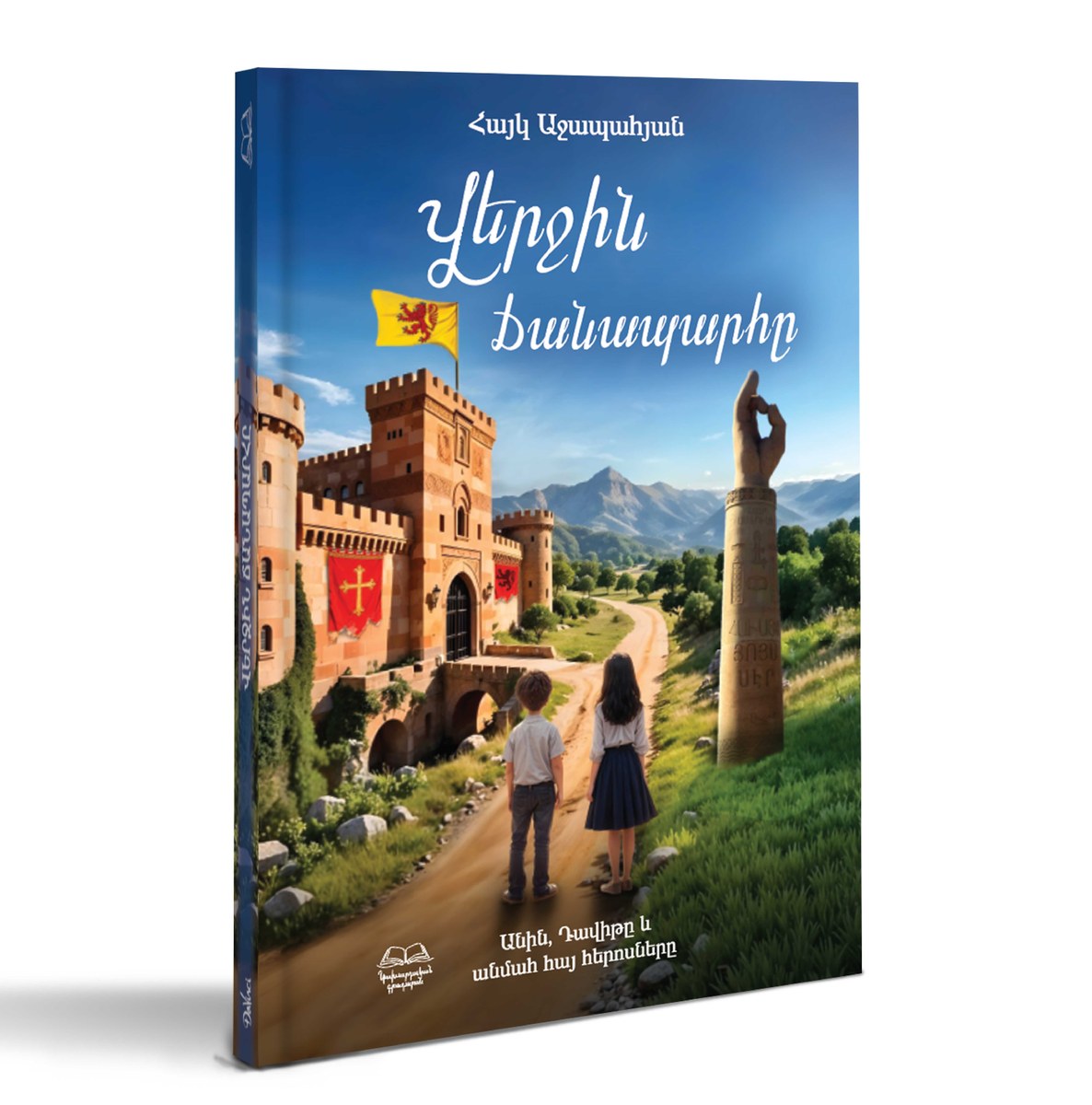 Վերջին ճանապարհը