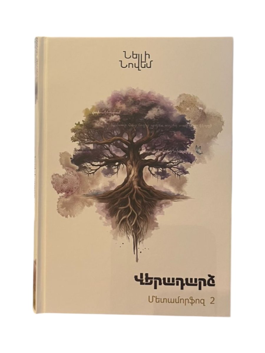 Մետամորֆոզ 2. Վերադարձ