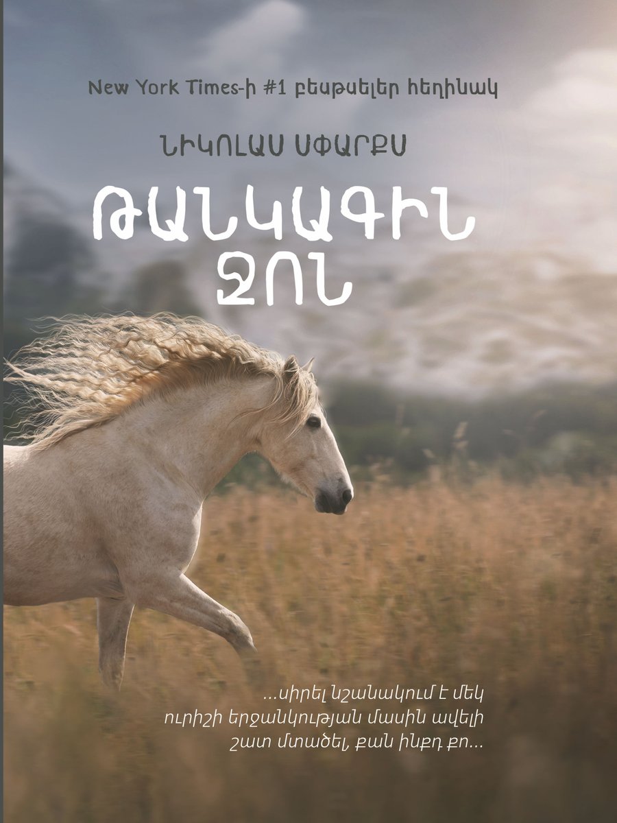 Թանկագին Ջոն