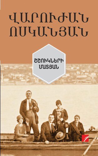 Շշուկների մատյան