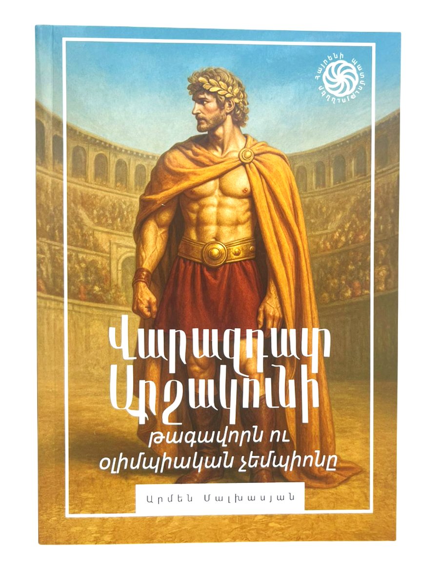 Վարազդատ Արշակունի