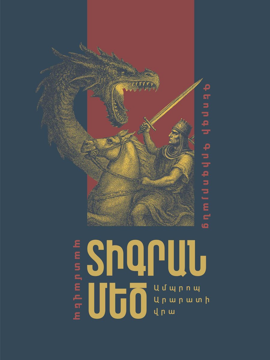 Տիգրան մեծ ամպրոպ Արարատի վրա