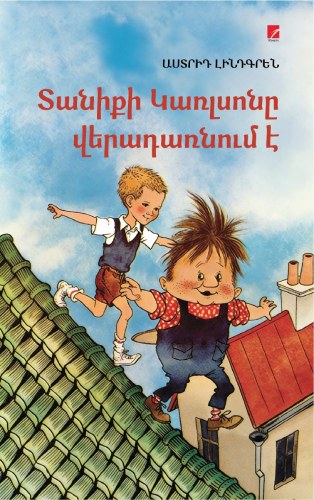 Տանիքի Կառլսոնը վերադառնում է