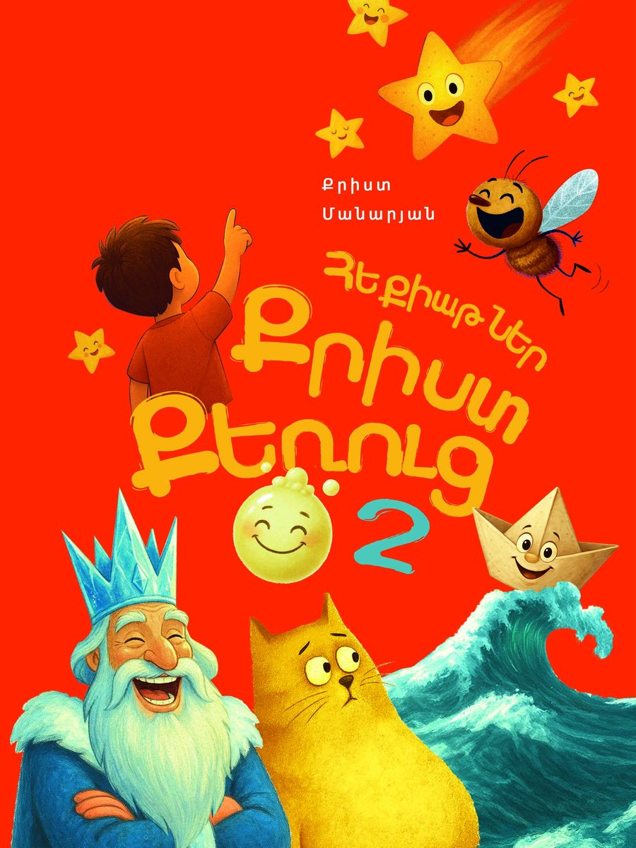 Հեքիաթներ Քրիստ քեռուց