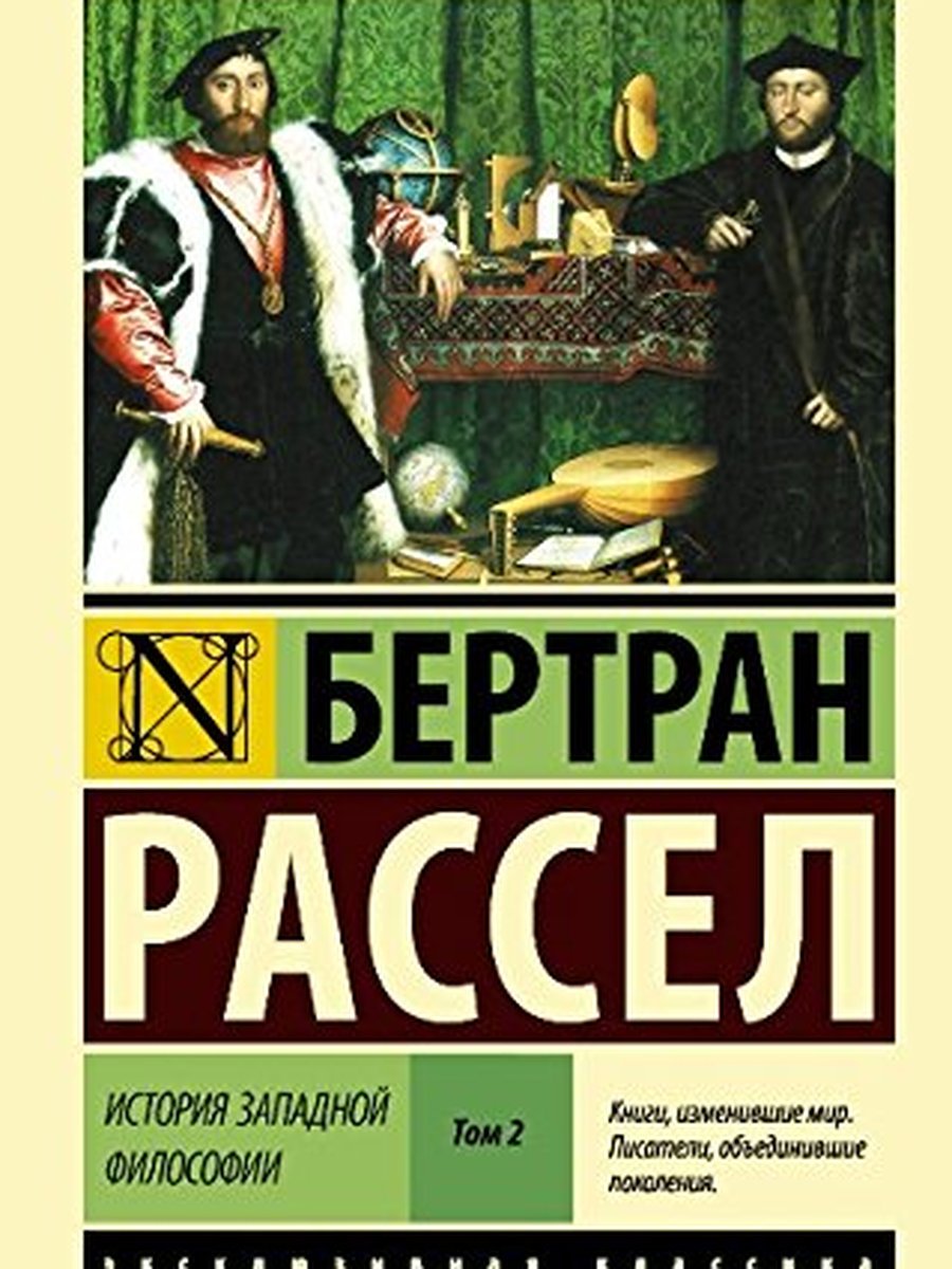 История западной философии