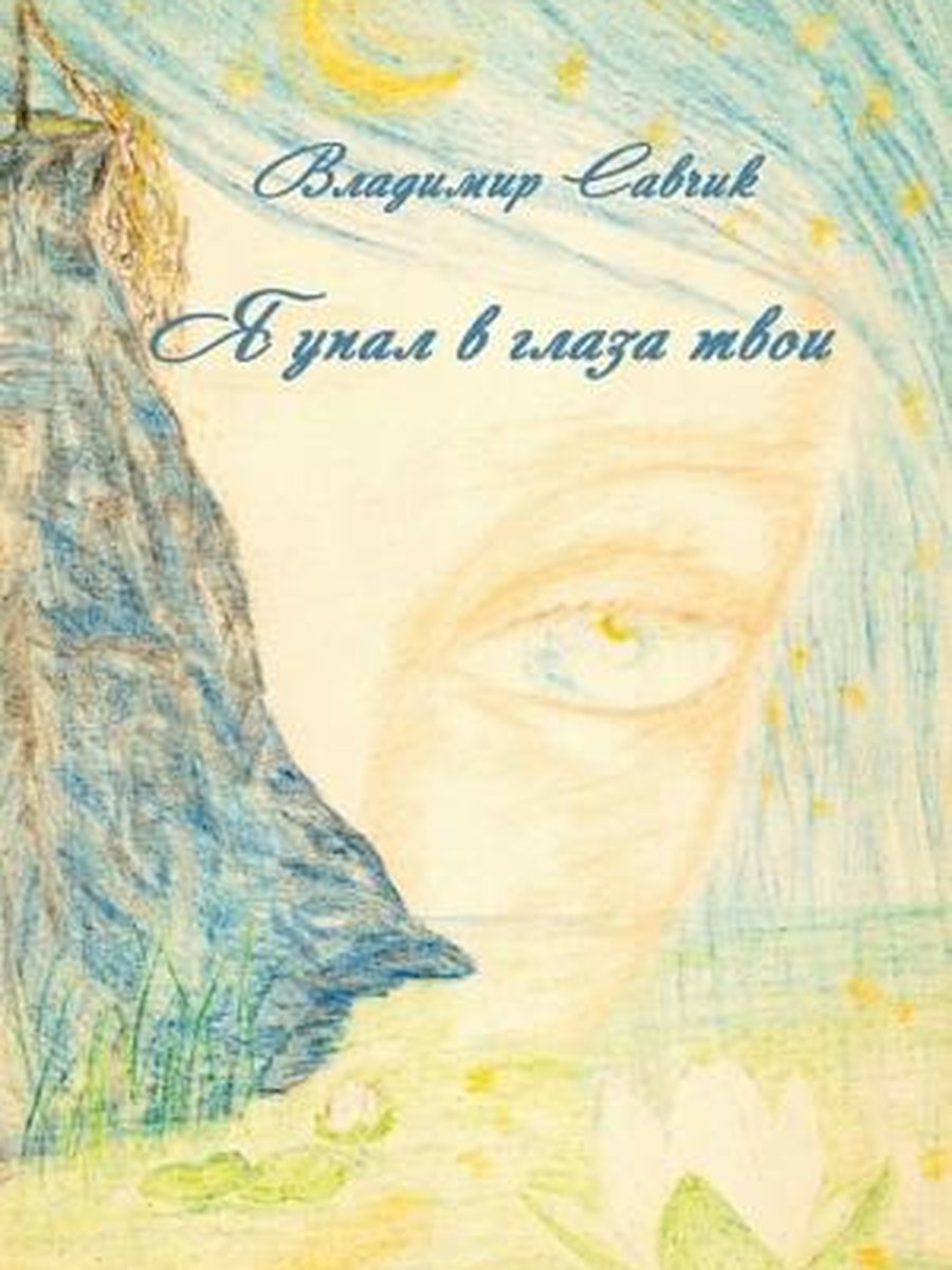 Владычица Степей