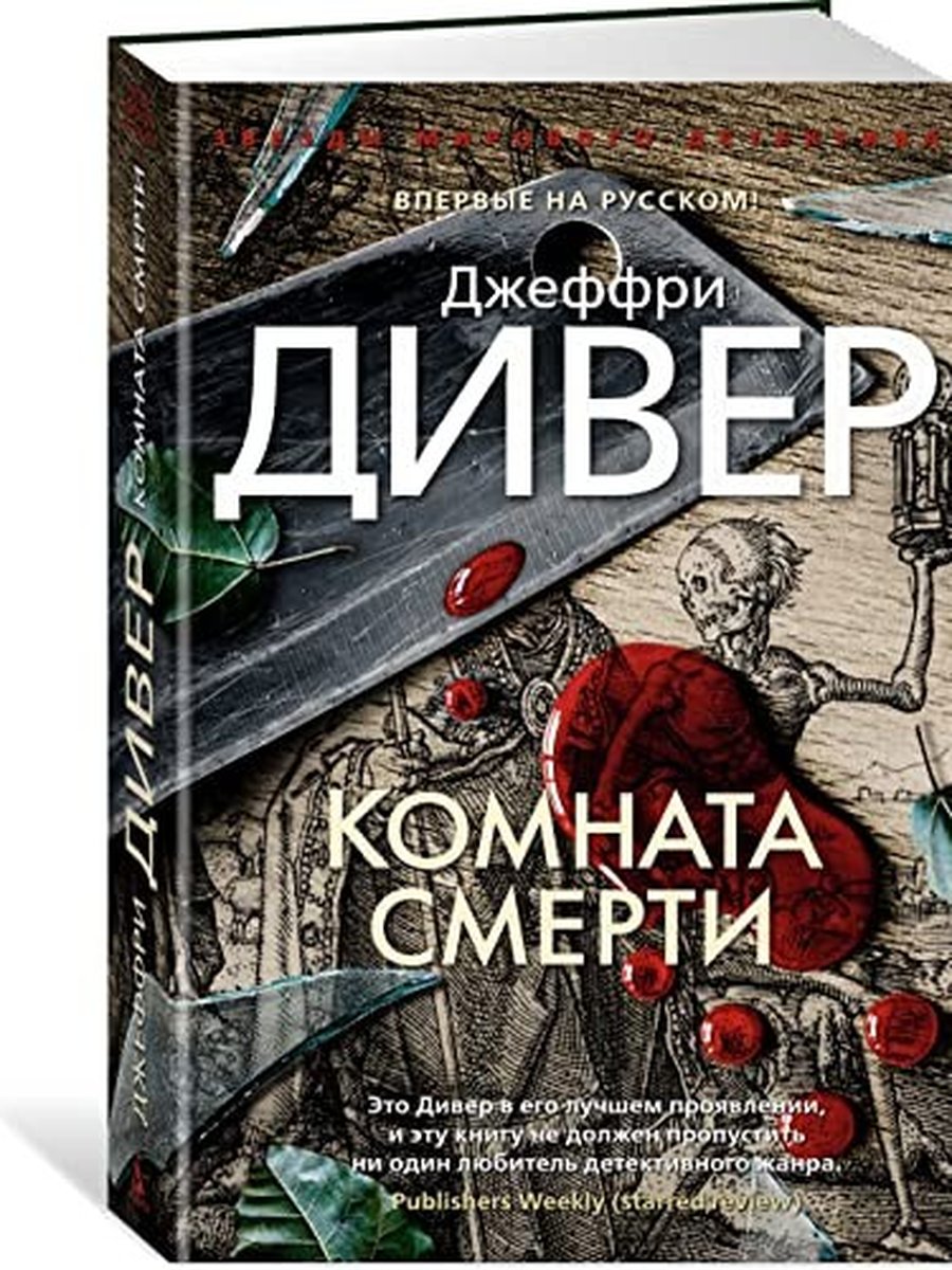 Комната смерти