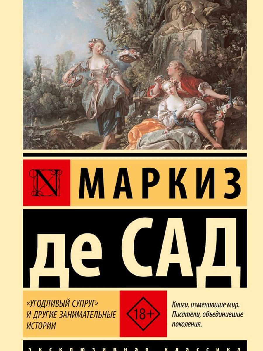 Угодливый супруг