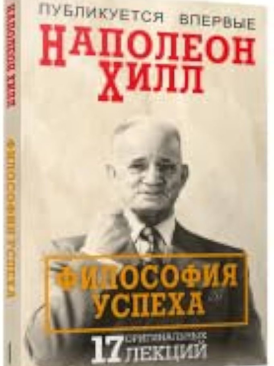 Философия успеха