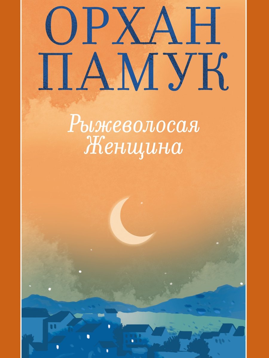 Рыжеволосая Женщина