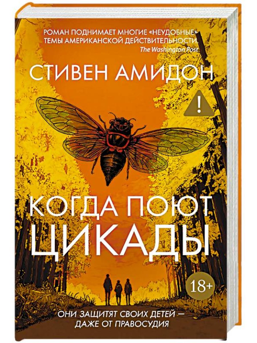 Когда поют цикады