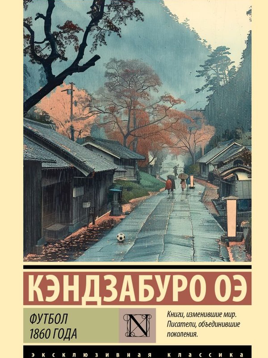 Футбол 1860 года