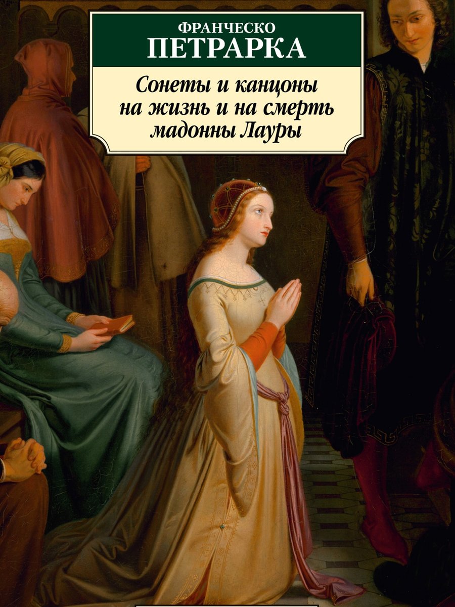 Сонеты