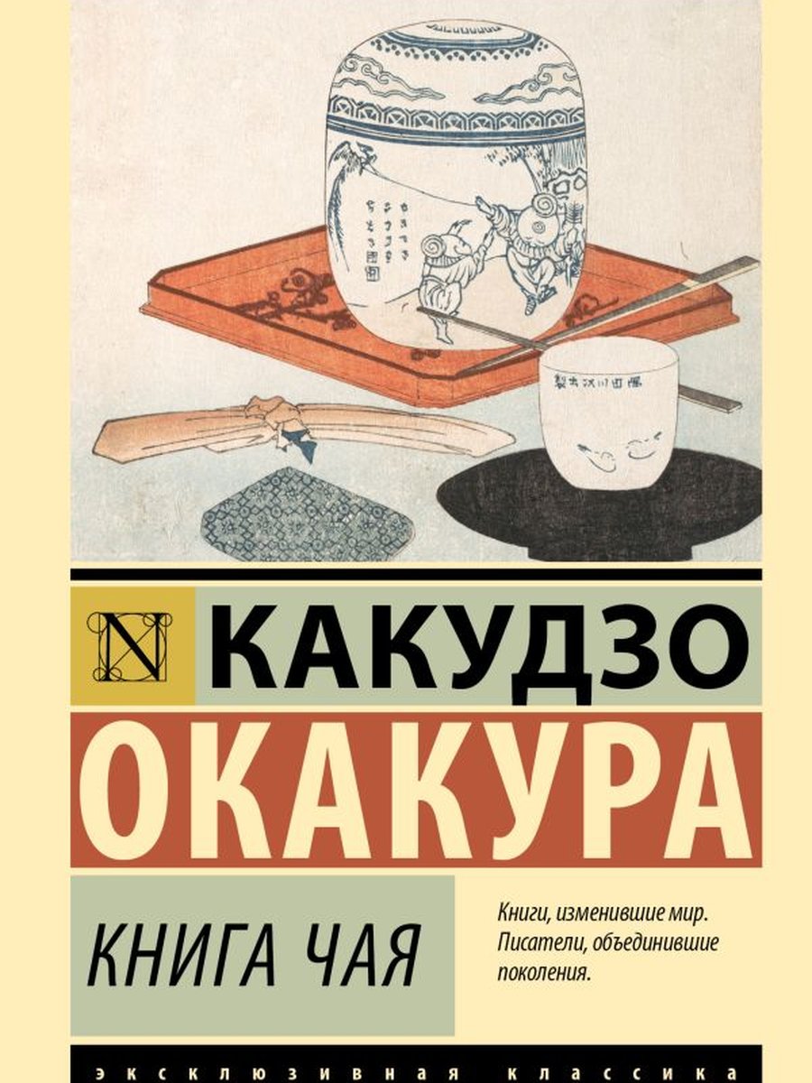 Книга чая