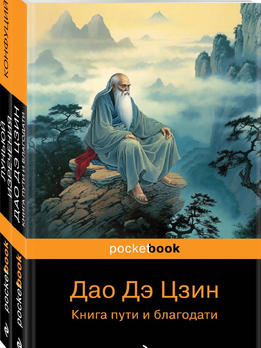 Луньюй. Изречения