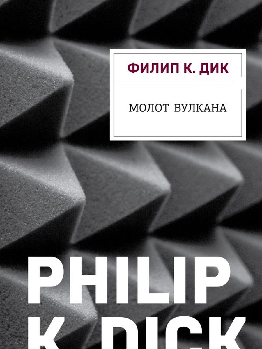Молот Вулкана