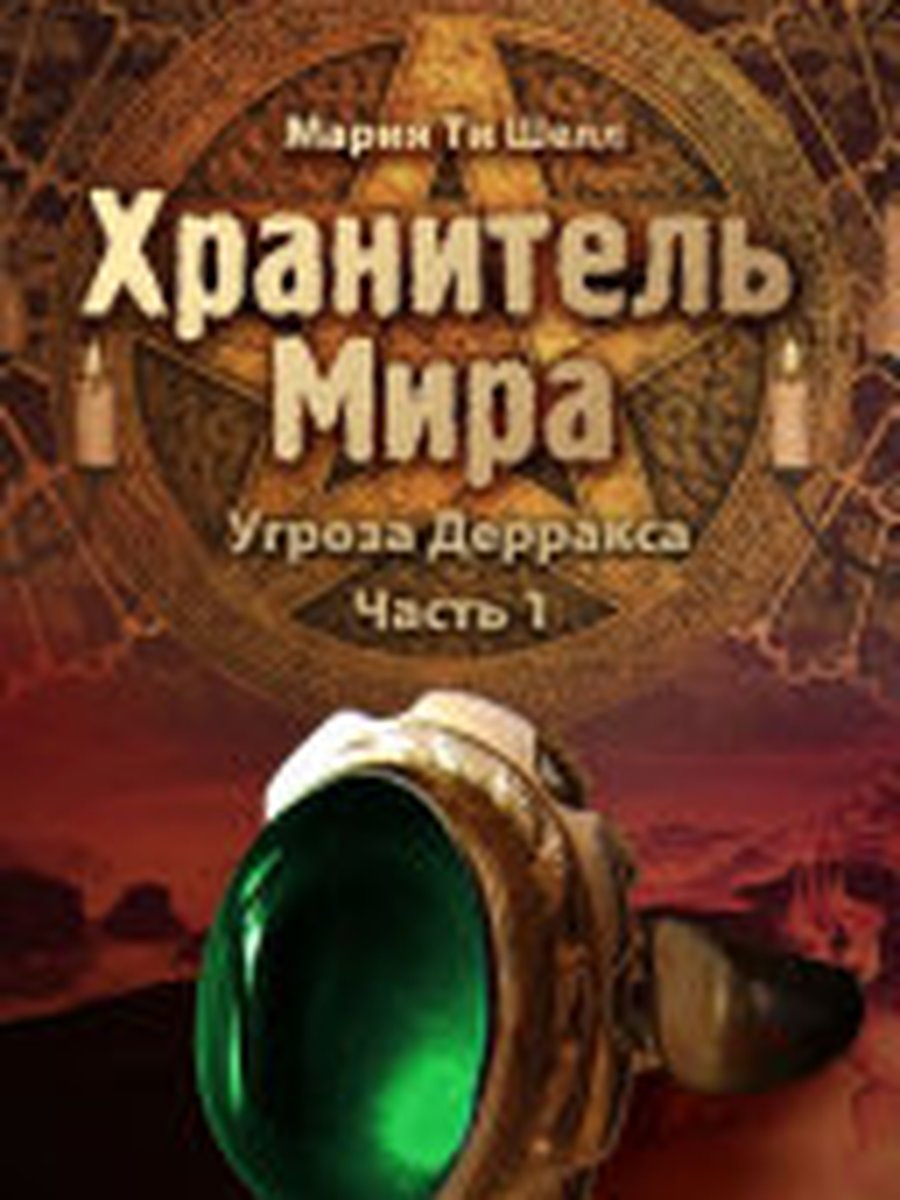 Победивший дракона