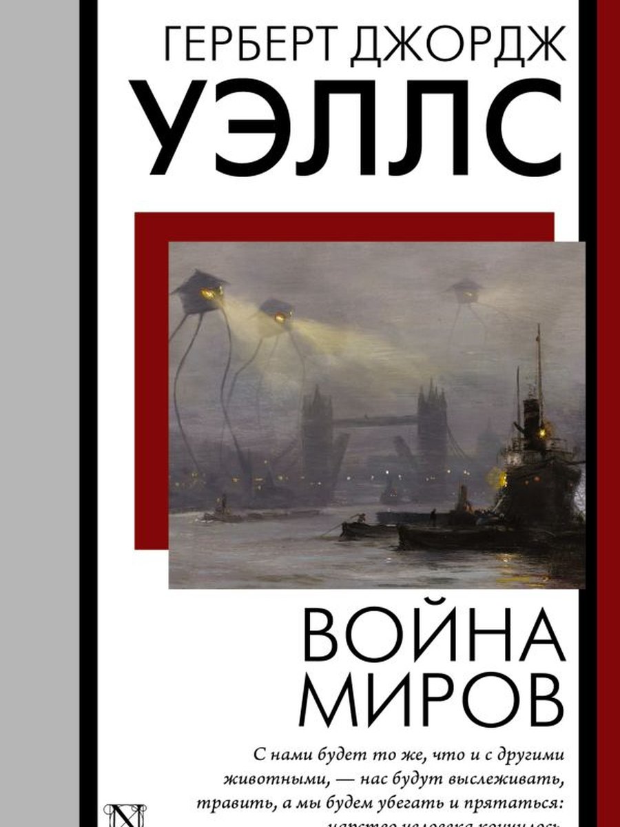 Война и мир