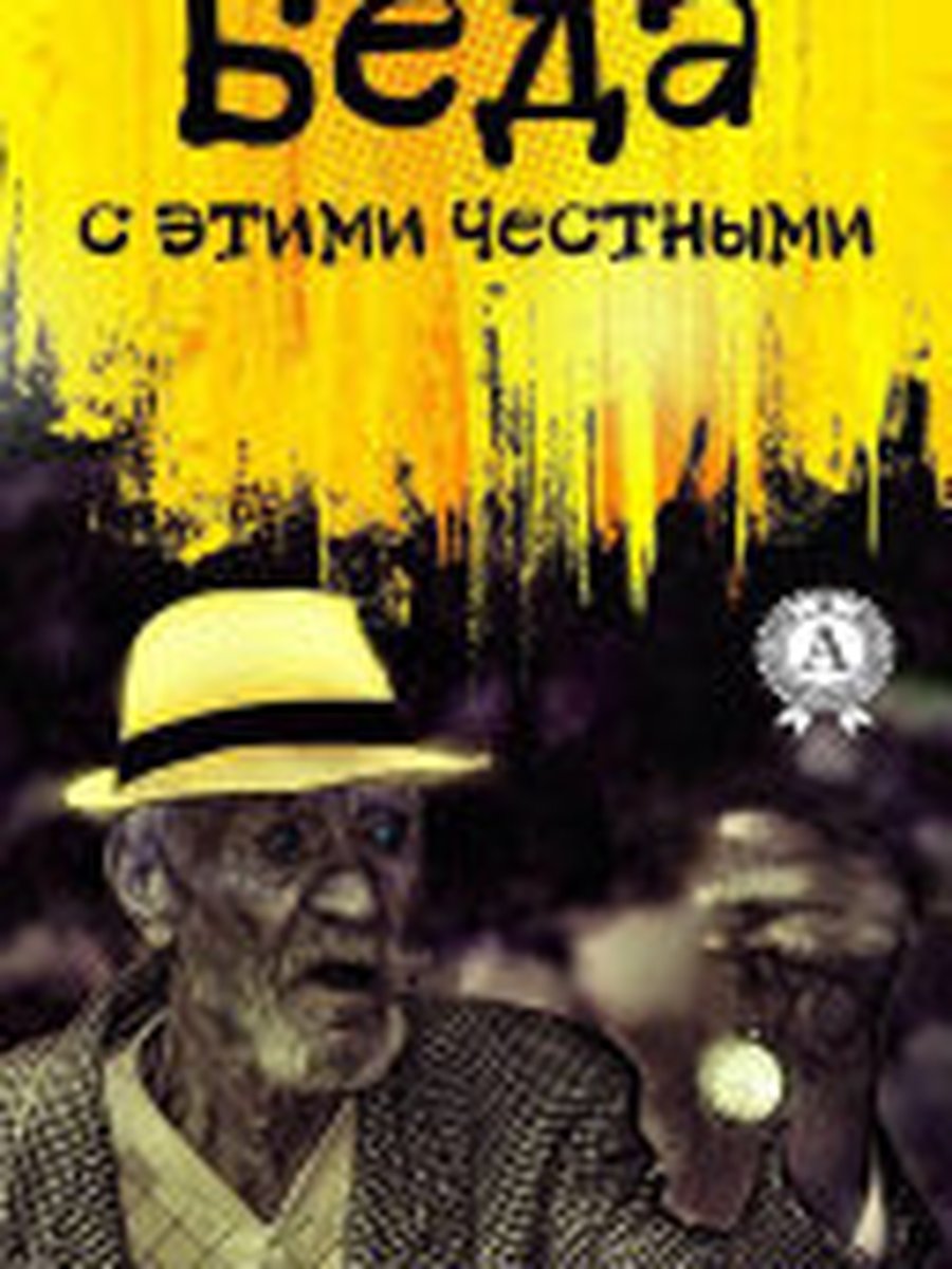 Горе от ума