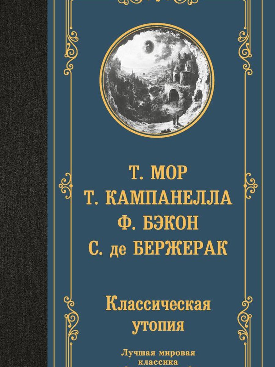 Утопия