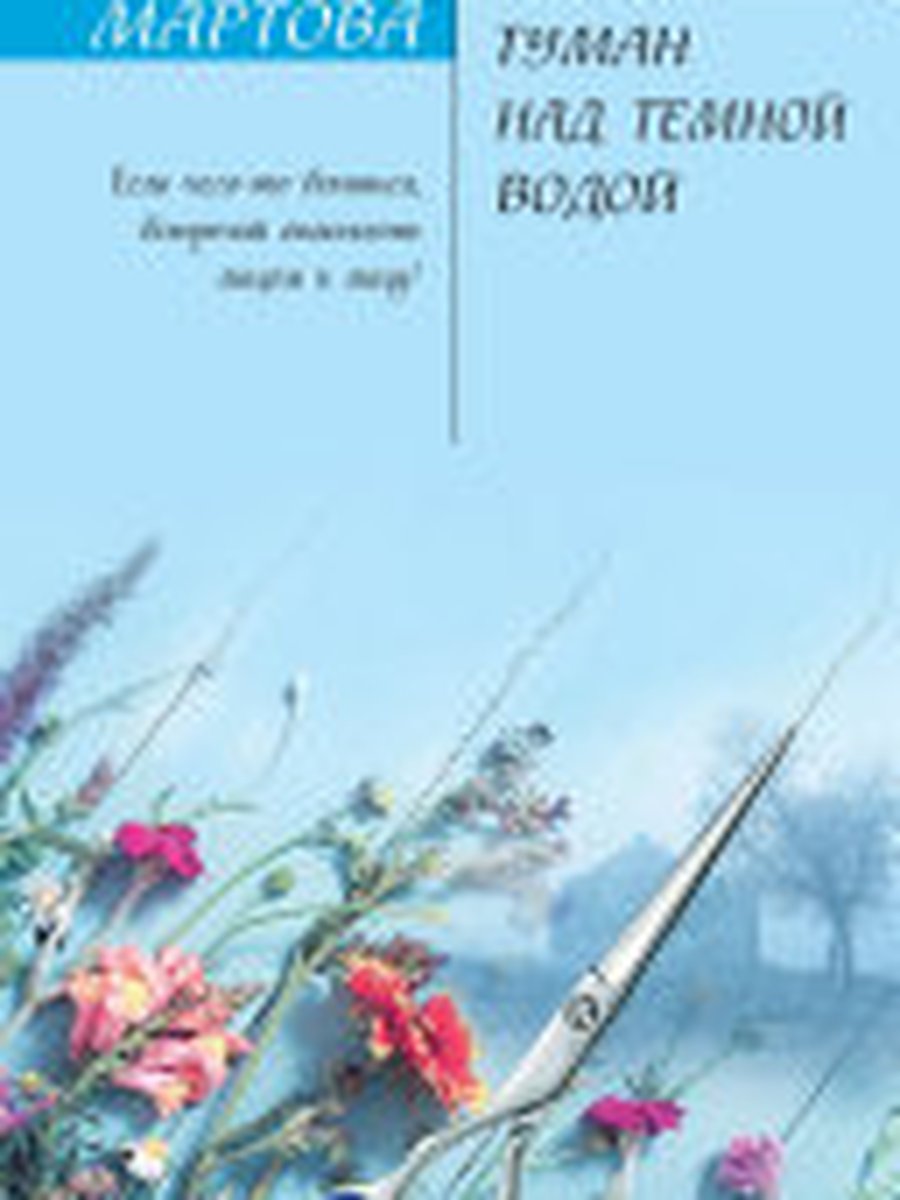 Сыновья и любовники