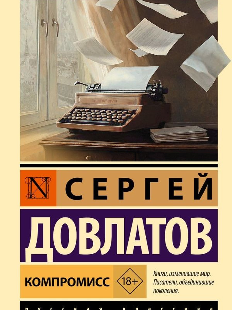 Компромисс
