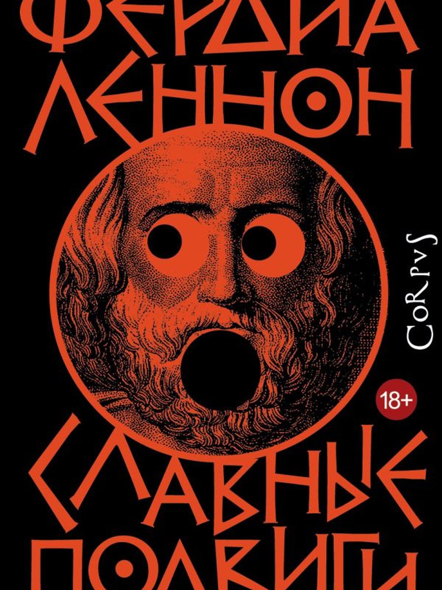 Славные подвиги