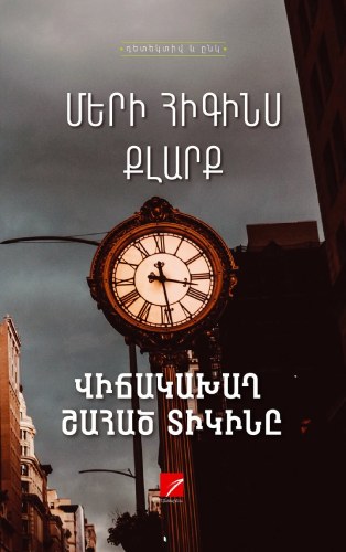 Վիճակախաղ շահած տիկինը