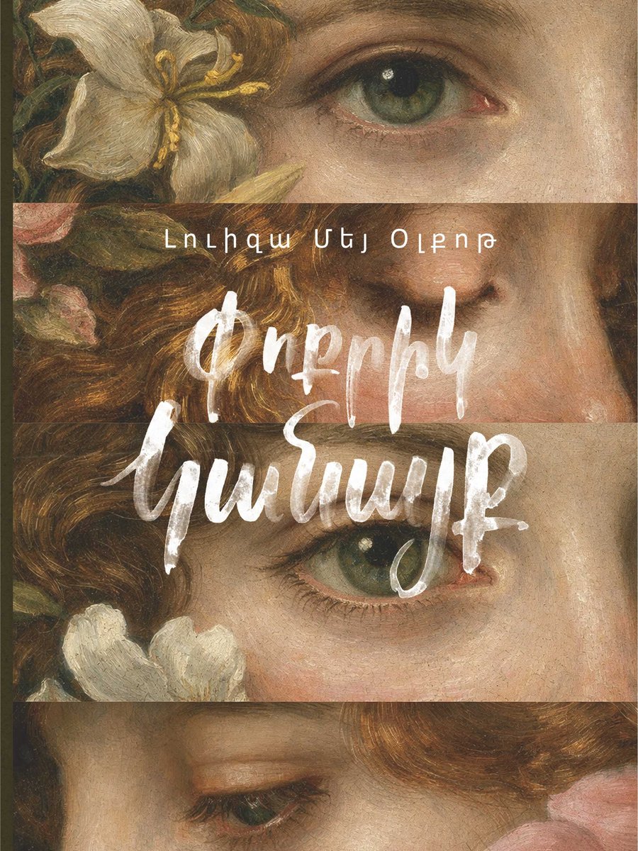 Փոքրիկ կանայք