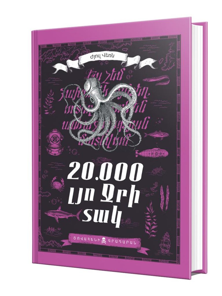 20000 լյո ջրի տակ