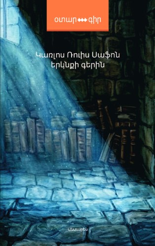 Երկնքի գերին