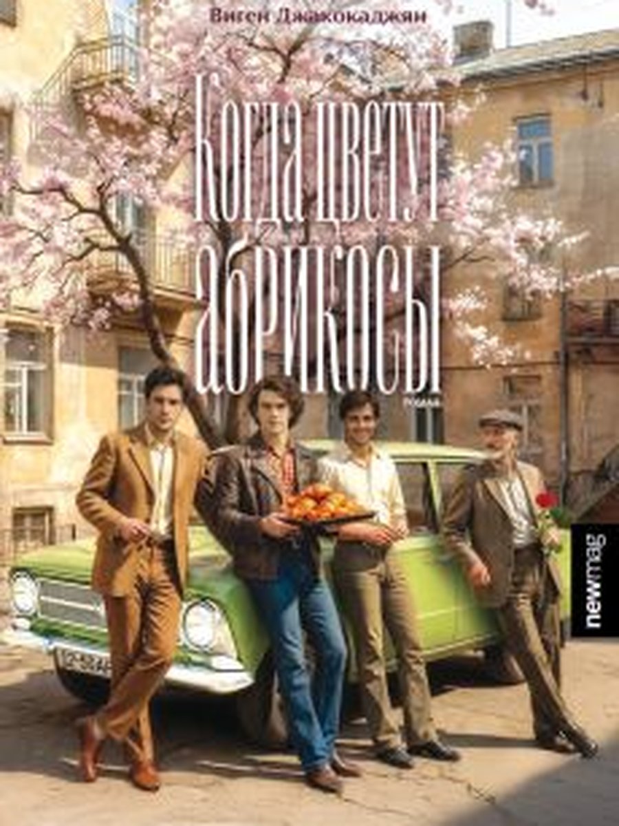 Когда цветут абрикосы