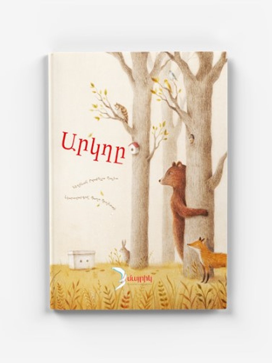 Արկղը