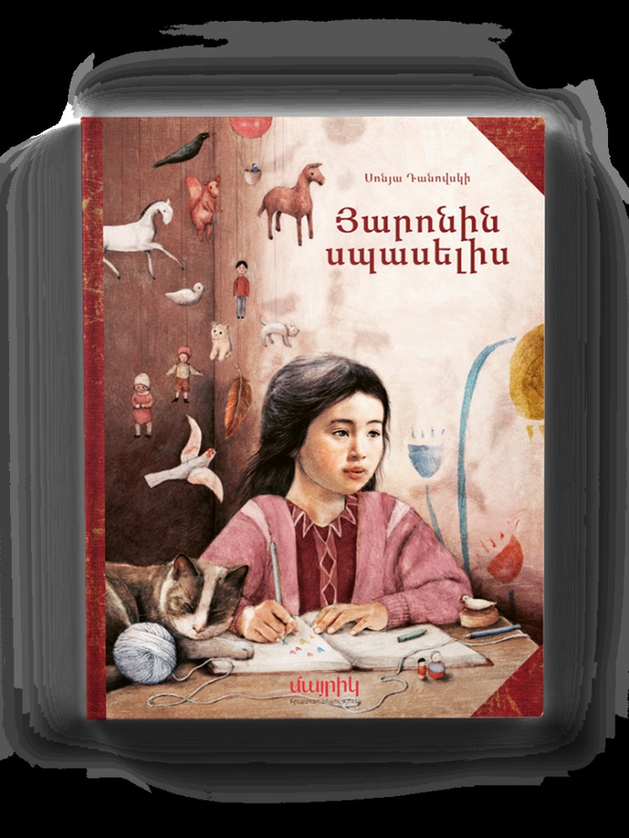 Յարոնին սպասելիս