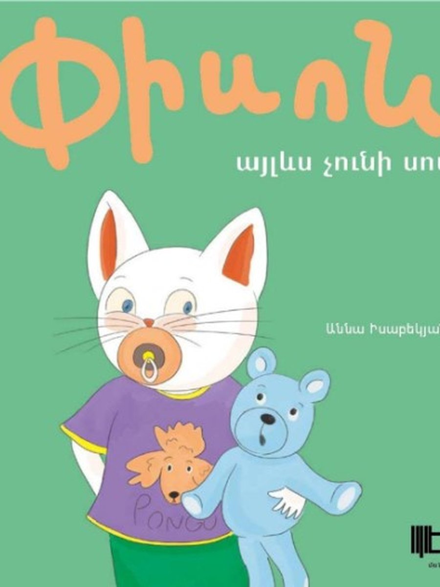 Փիսոն այլևս չունի սոսո