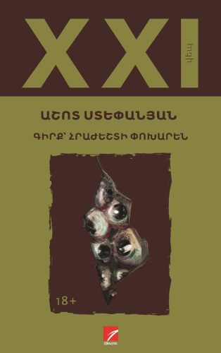 Գիրք՝ հրաժեշտի փոխարեն