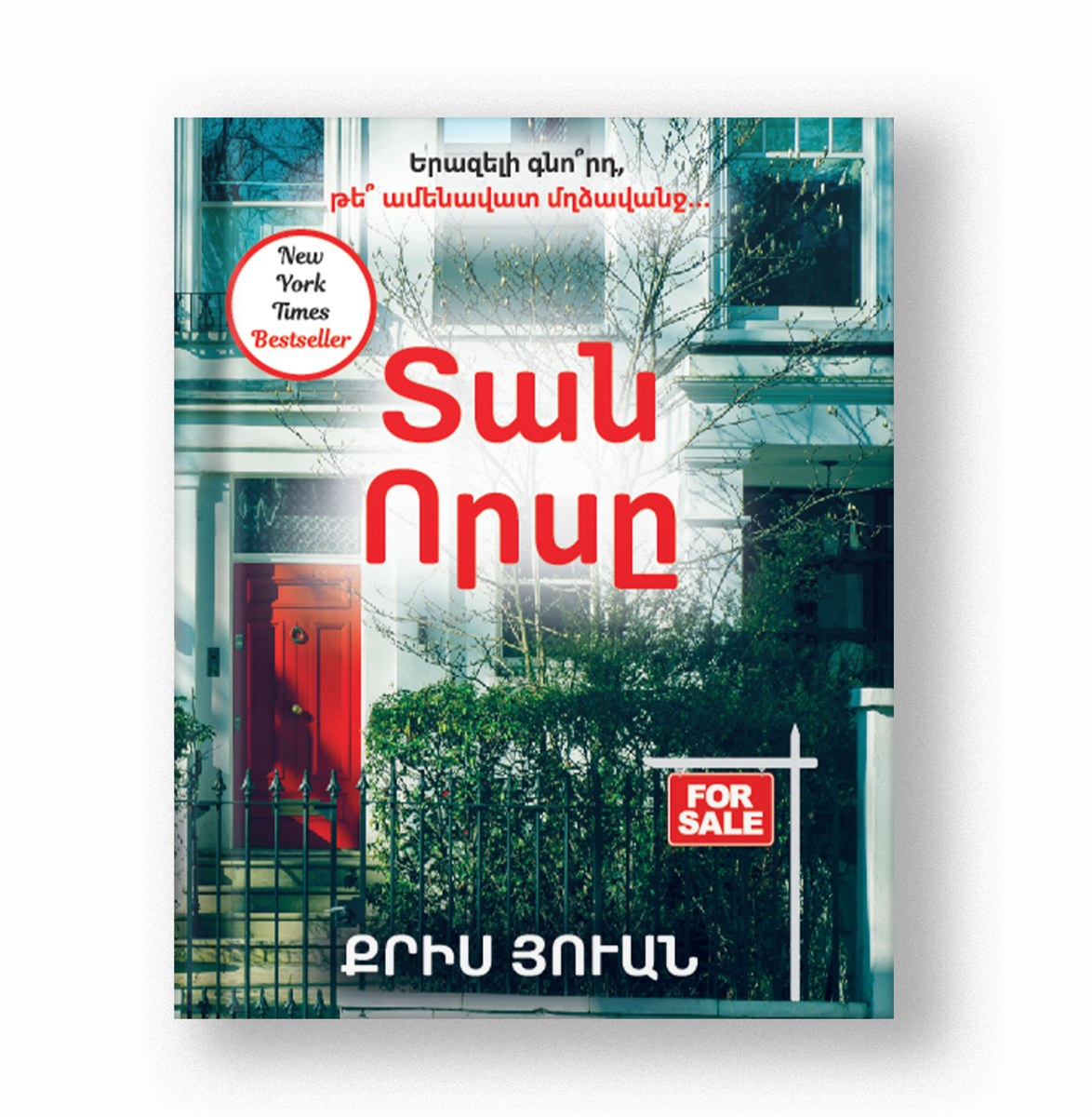 Տան Որսը