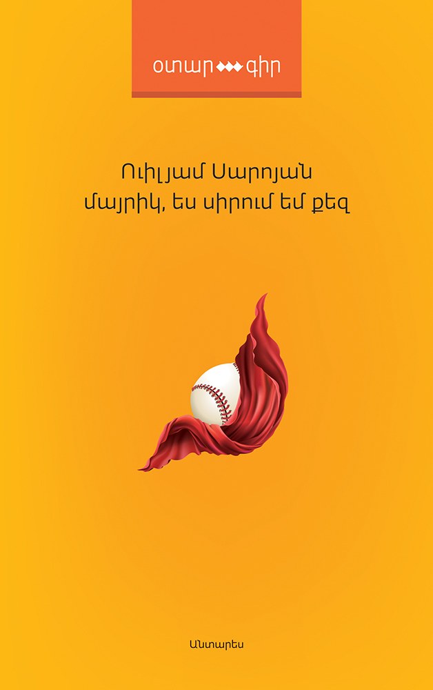 Մայրիկ, ես սիրում եմ քեզ