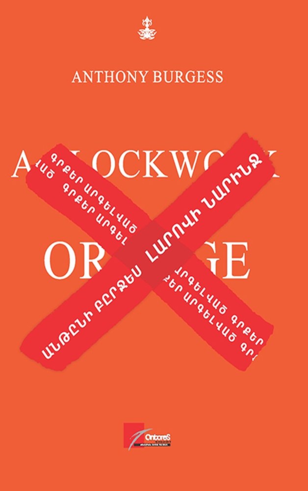 Լարովի նարինջ