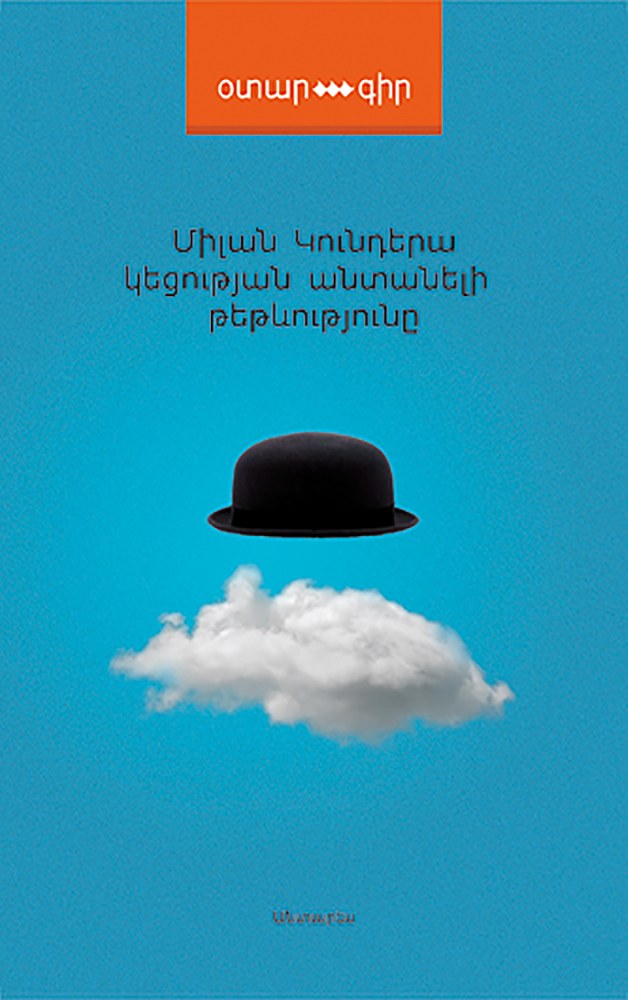 Կեցության անտանելի թեթևությունը