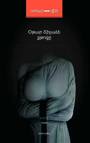 Քթոցը