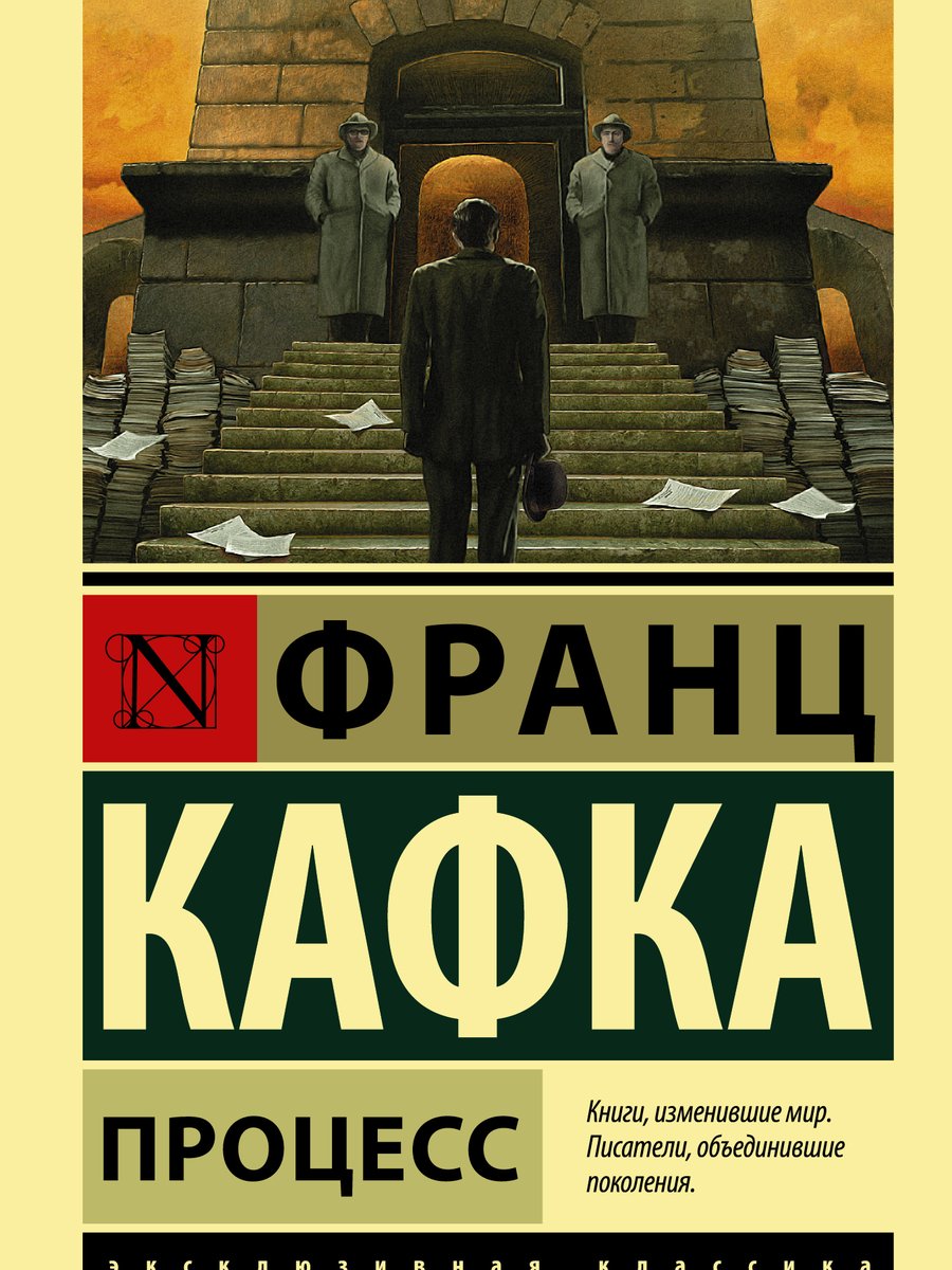 Процесс