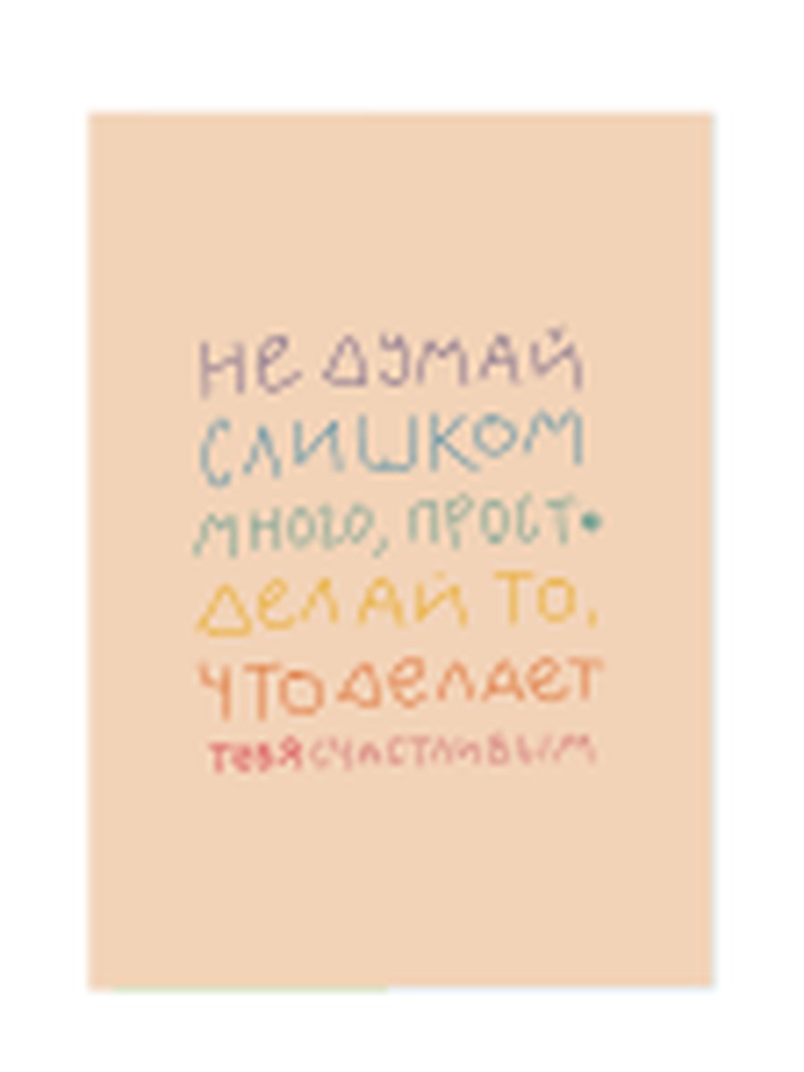 Думай медленно... решай быстро