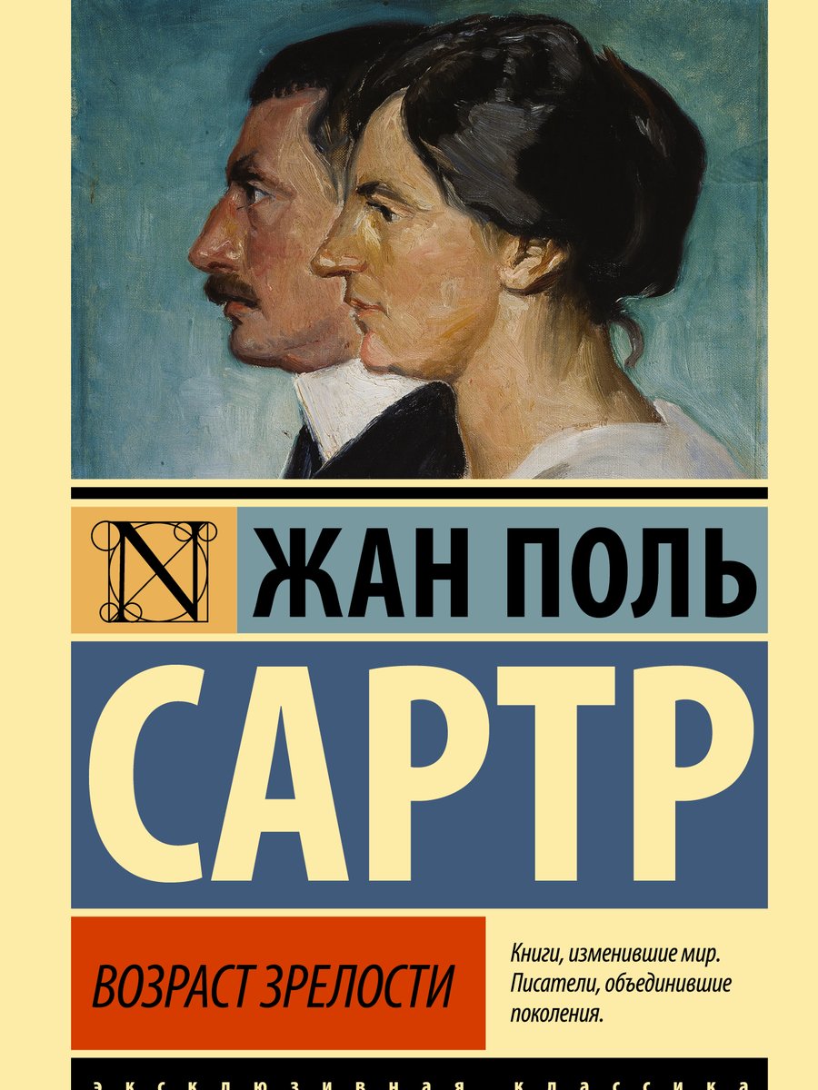 Возраст зрелости