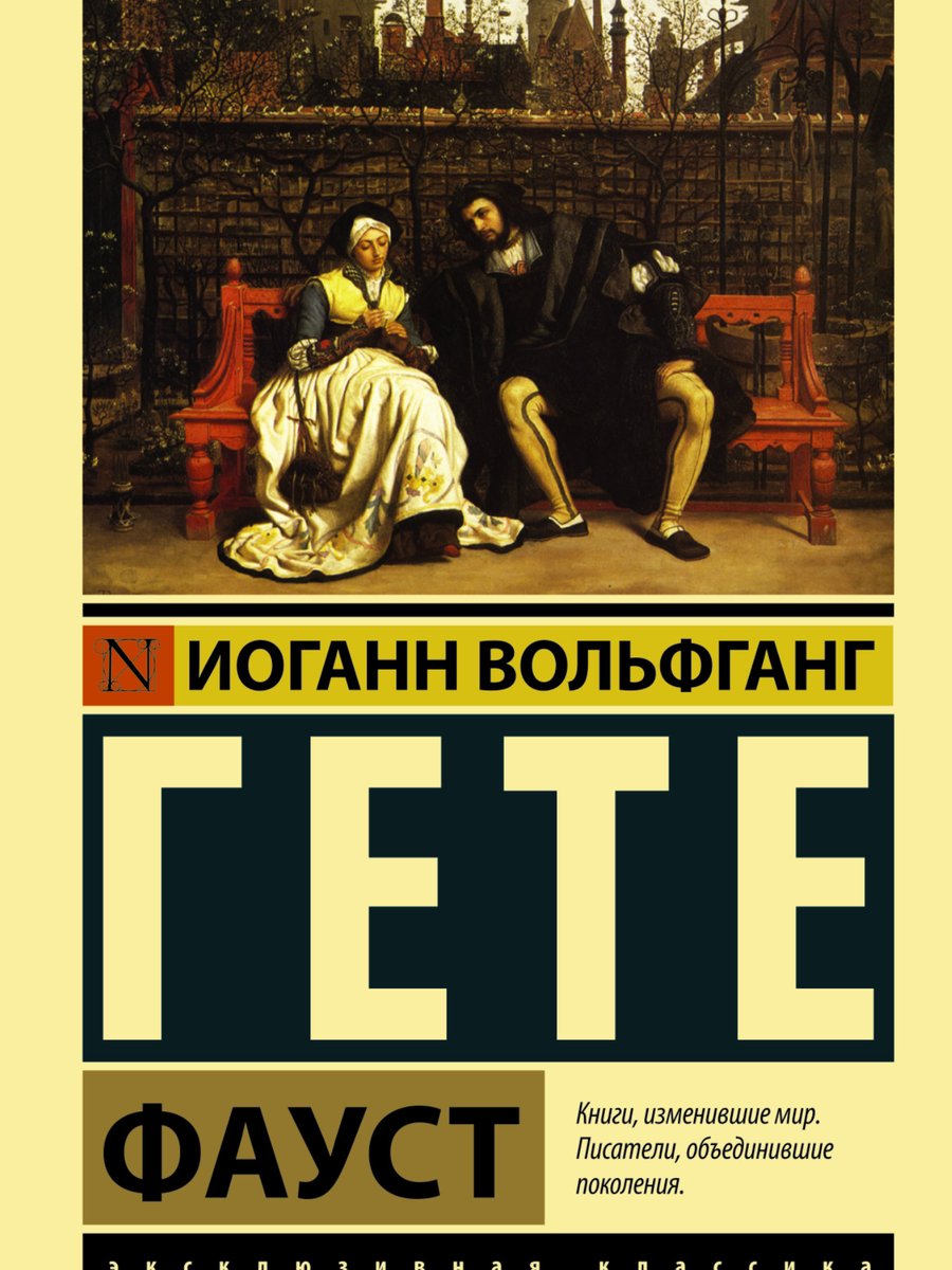 Фауст