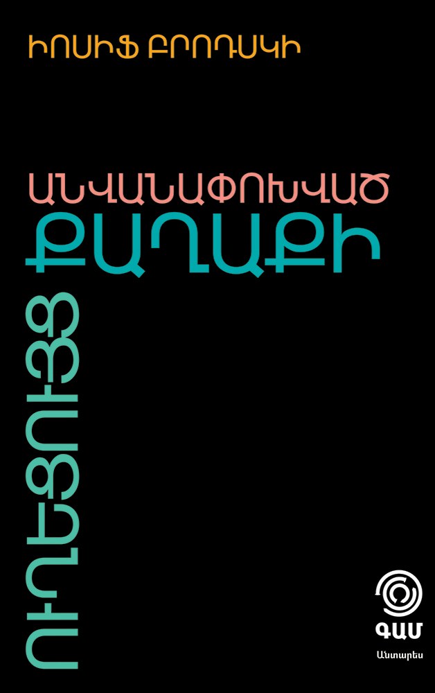 Անվանափոխված քաղաքի ուղեցույց